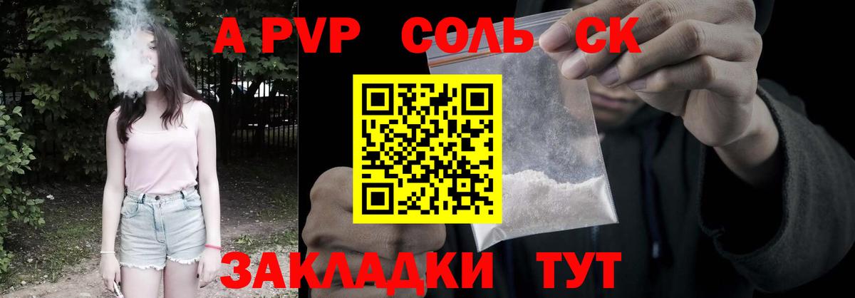 APVP Соль  Вход с VPN  A-PVP  Лосино-Петровский 