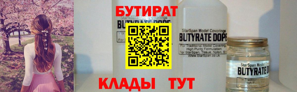 Бутират 1.4BDO Лосино-Петровский