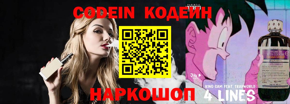Кодеин напиток Lean (лин)  Вход с VPN  Лосино-Петровский  Кодеин Purple Drank 