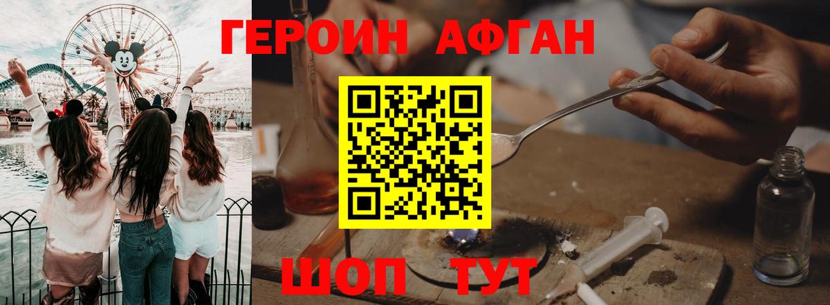 ГЕРОИН хмурый Лосино-Петровский