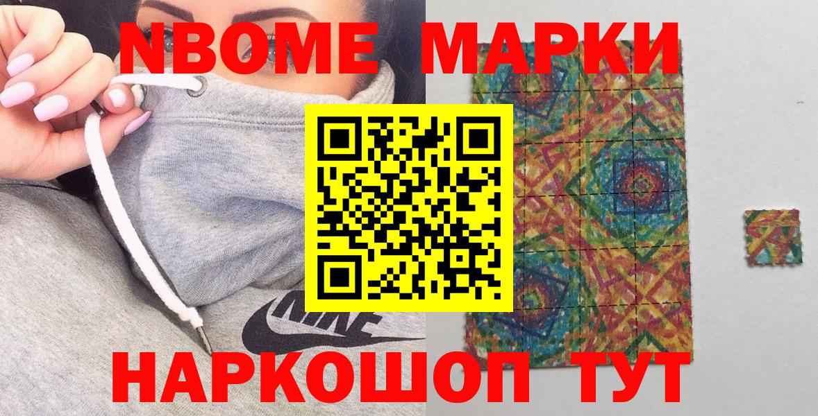 Марки N-bome 1,8мг  Марки N-bome 1,8мг  Вход с VPN  Лосино-Петровский 